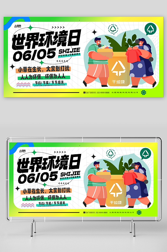 世界环境日环保宣传展板