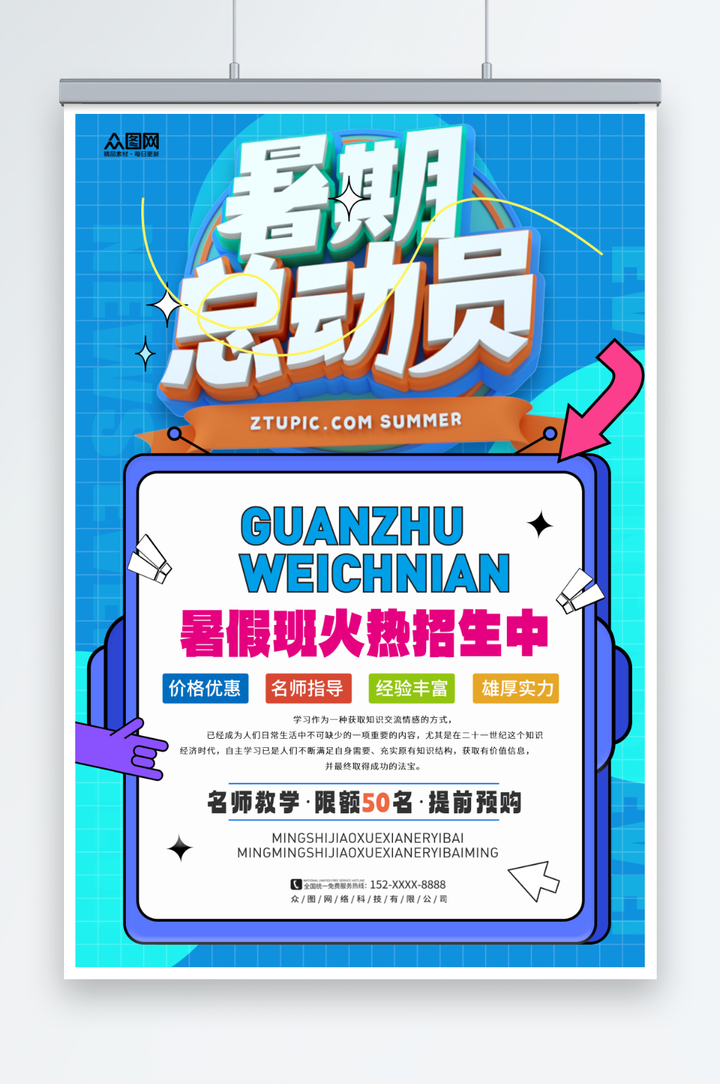 创意蓝色暑假培训班线上提分课海报素材