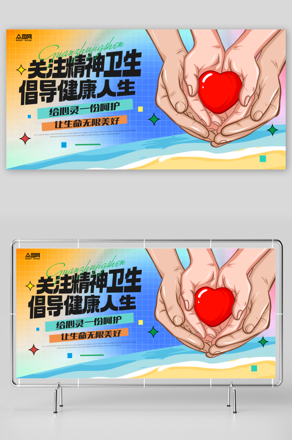 關(guān)注精神衛(wèi)生心理健康醫(yī)療宣傳展板素材