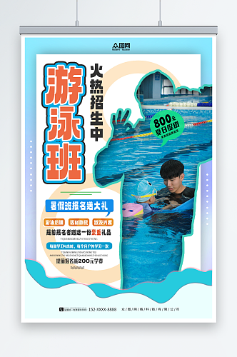 儿童少儿游泳培训班海报
