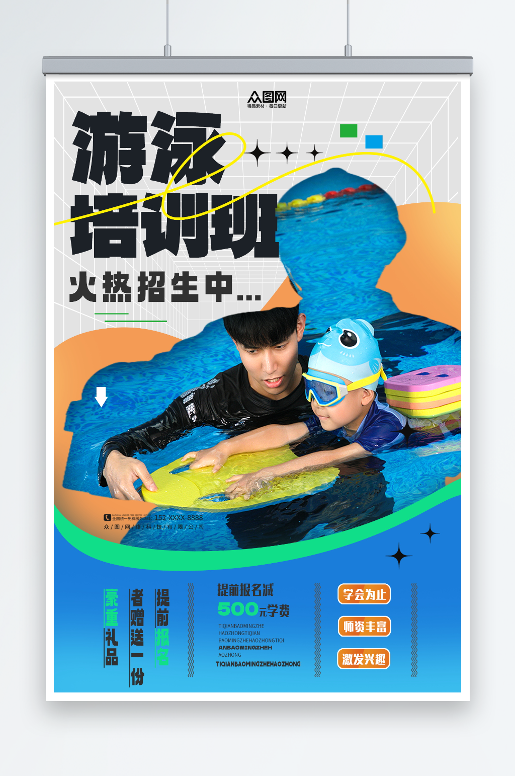 时尚儿童少儿暑期游泳培训班海报素材
