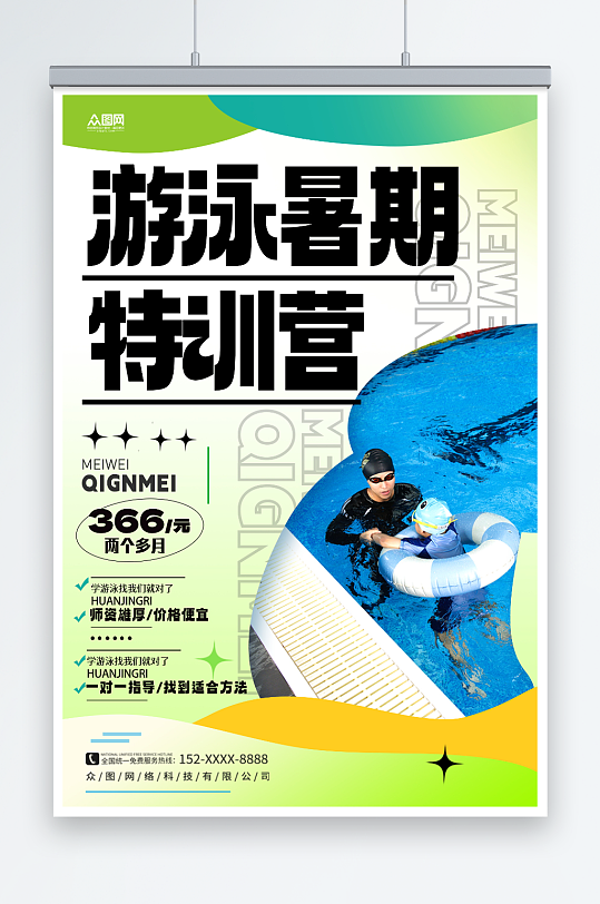 儿童少儿暑期游泳培训班特训营海报