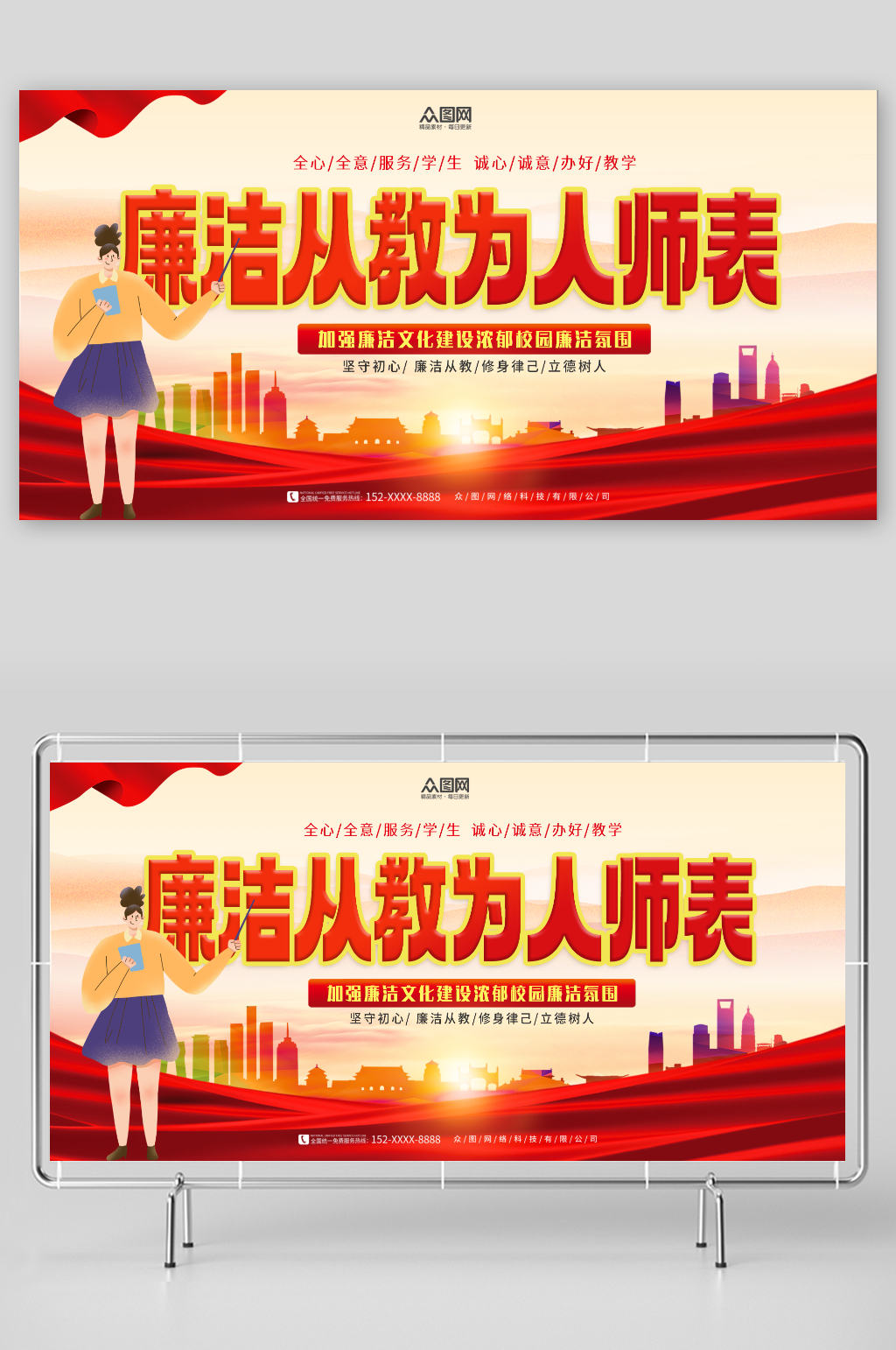 红色廉洁从教教学清廉校园廉政展板素材