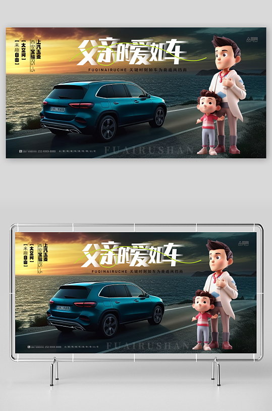 大氣父親節(jié)汽車4S點營銷展板
