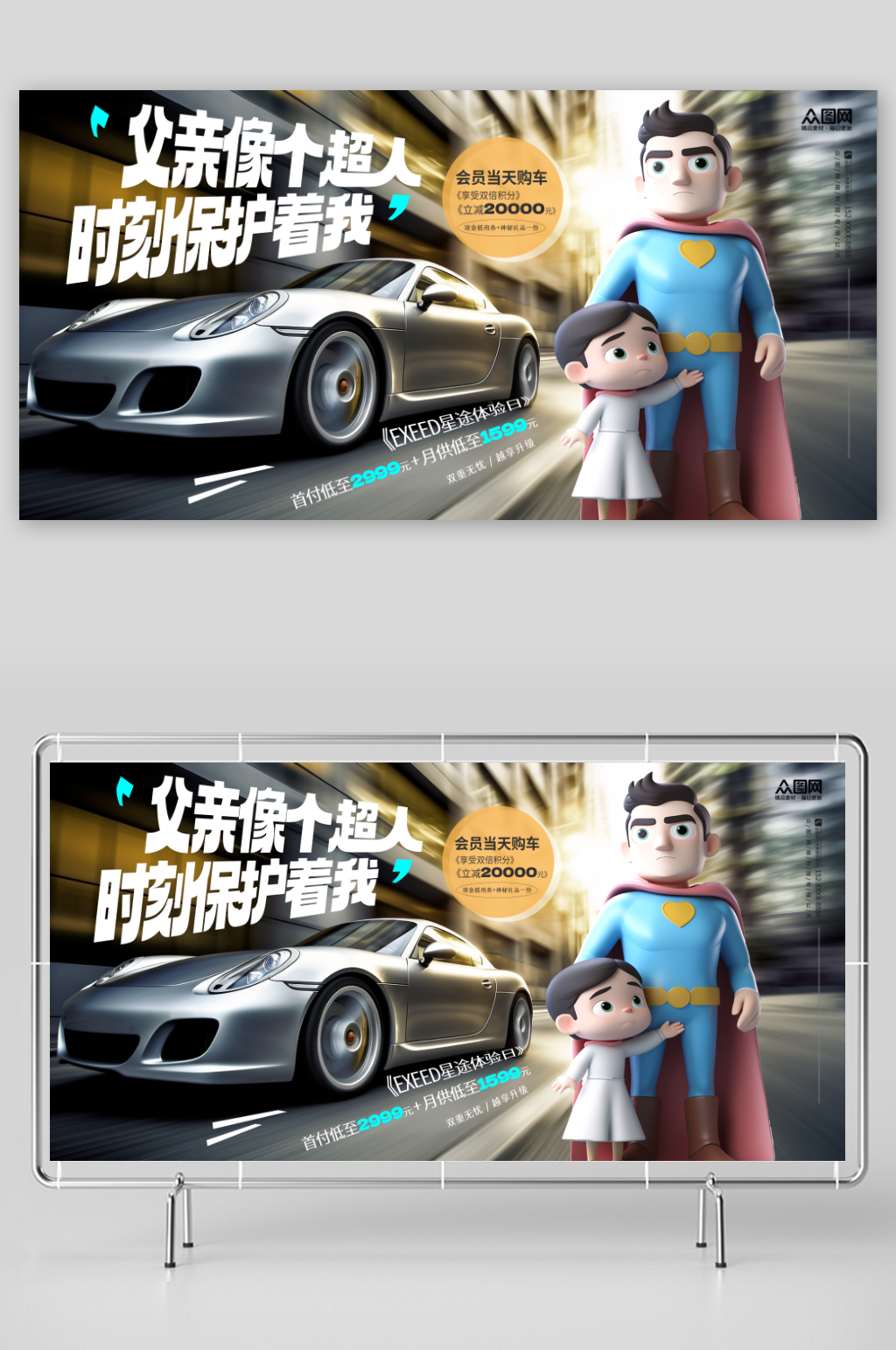 高端大氣父親節(jié)汽車4S點營銷展板素材