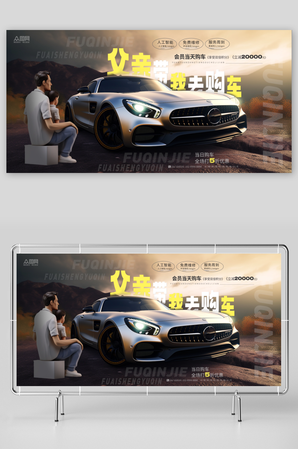 簡約大氣父親節(jié)汽車4S點營銷展板素材