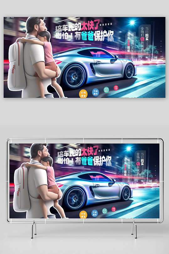 賽博朋克大氣父親節(jié)汽車4S點(diǎn)營(yíng)銷展板