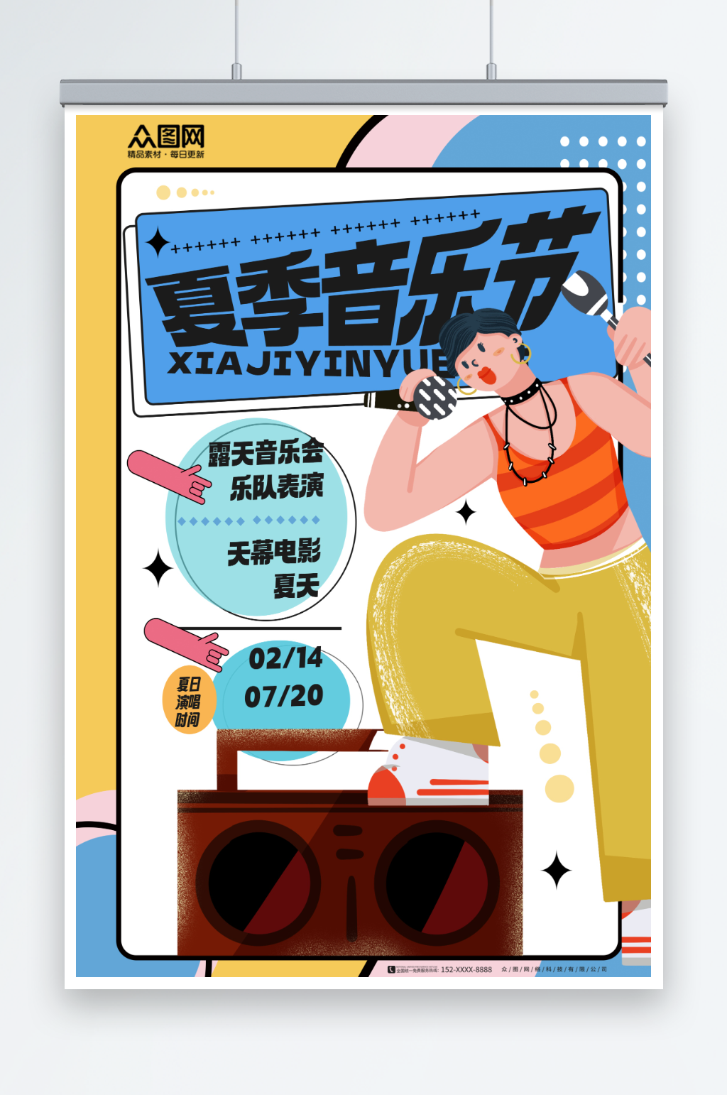 插画风夏日夏季音乐节演唱会海报素材