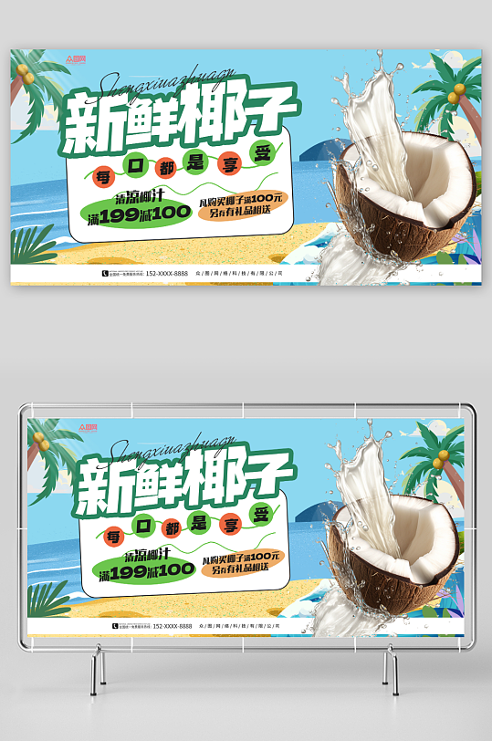 新鲜夏季椰子椰青水果店促销展板