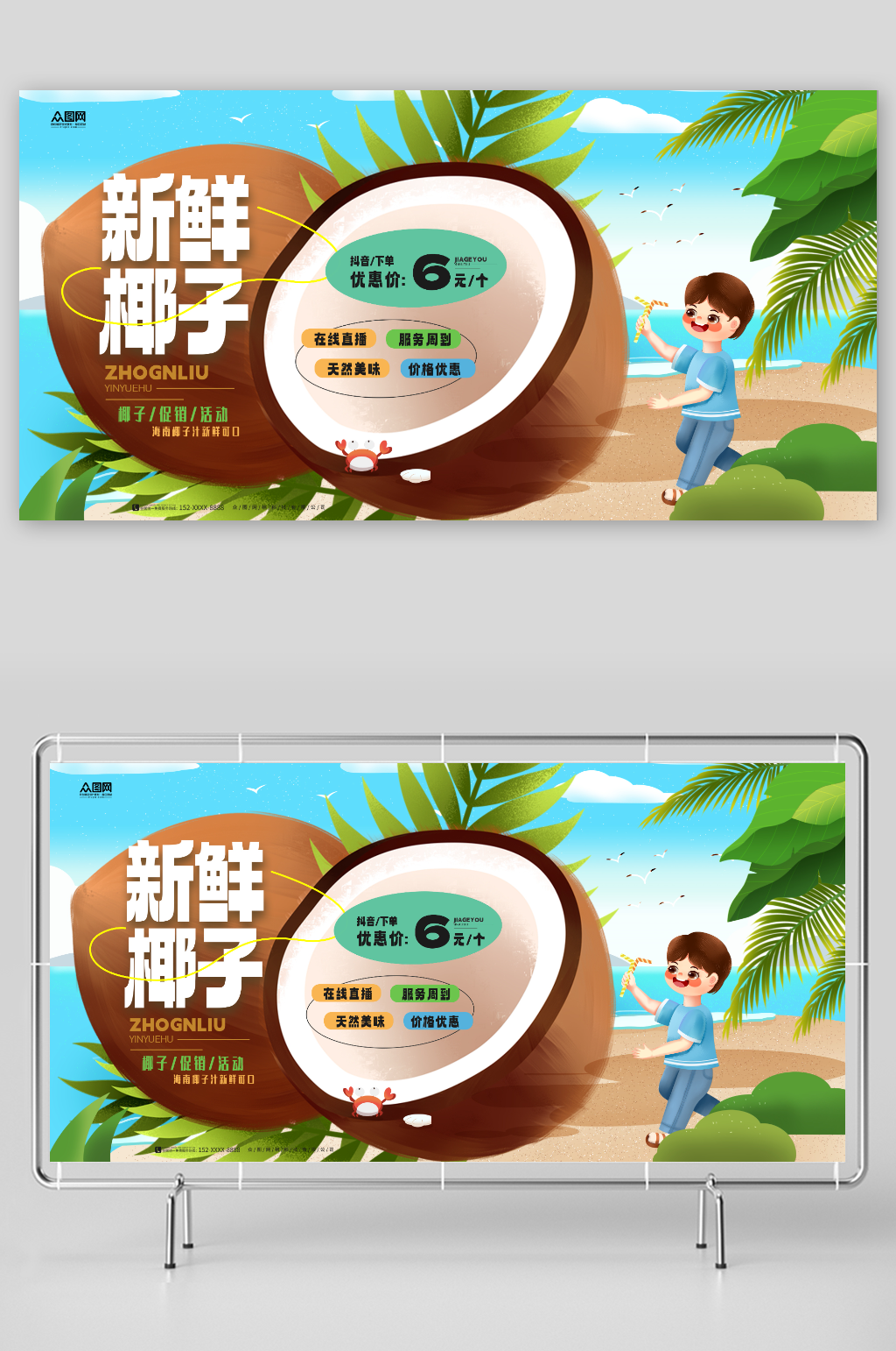 新鲜夏季椰子椰青水果店优惠促销展板素材
