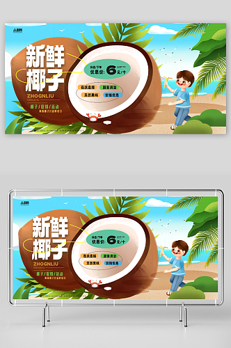新鲜夏季椰子椰青水果店优惠促销展板