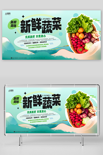 绿色新鲜蔬菜果蔬生鲜超市展板