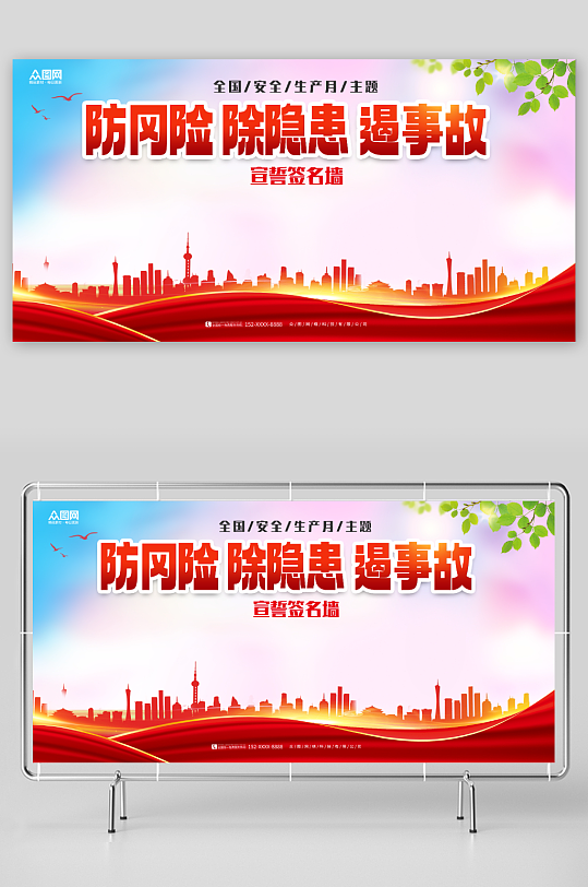 安全生產(chǎn)月啟動儀式簽名墻展板