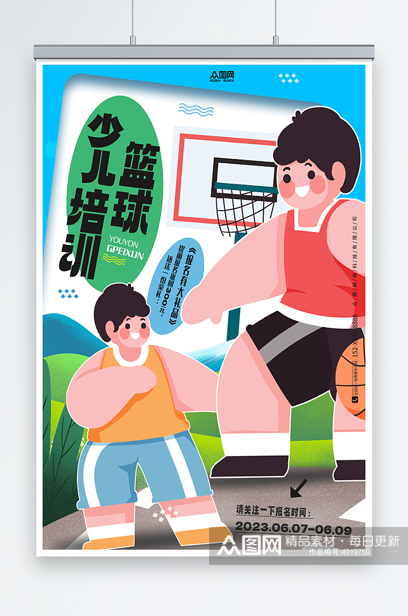 插画风暑期暑假少儿篮球培训班海报素材