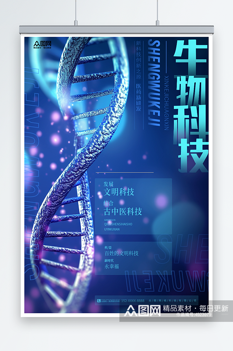 蓝色生物科技医学研究医疗海报素材