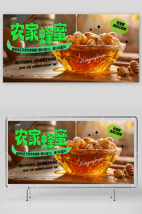 创意纯正天然农家蜂蜜展板-众图网