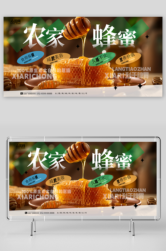 简约纯正天然农家蜂蜜展板-众图网