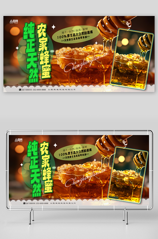原生态纯正天然农家蜂蜜展板-众图网