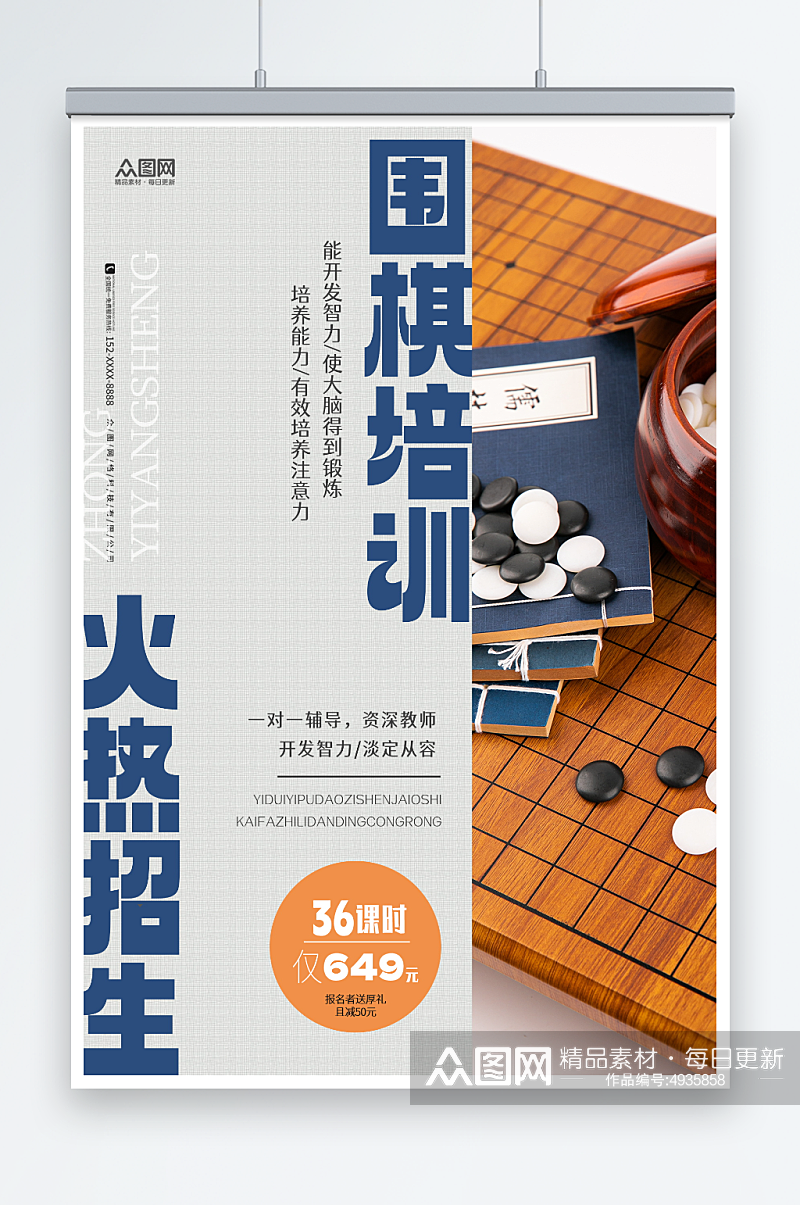 暑期围棋培训班招生海报素材