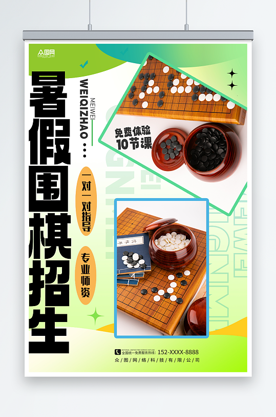 简约暑期围棋培训班招生海报