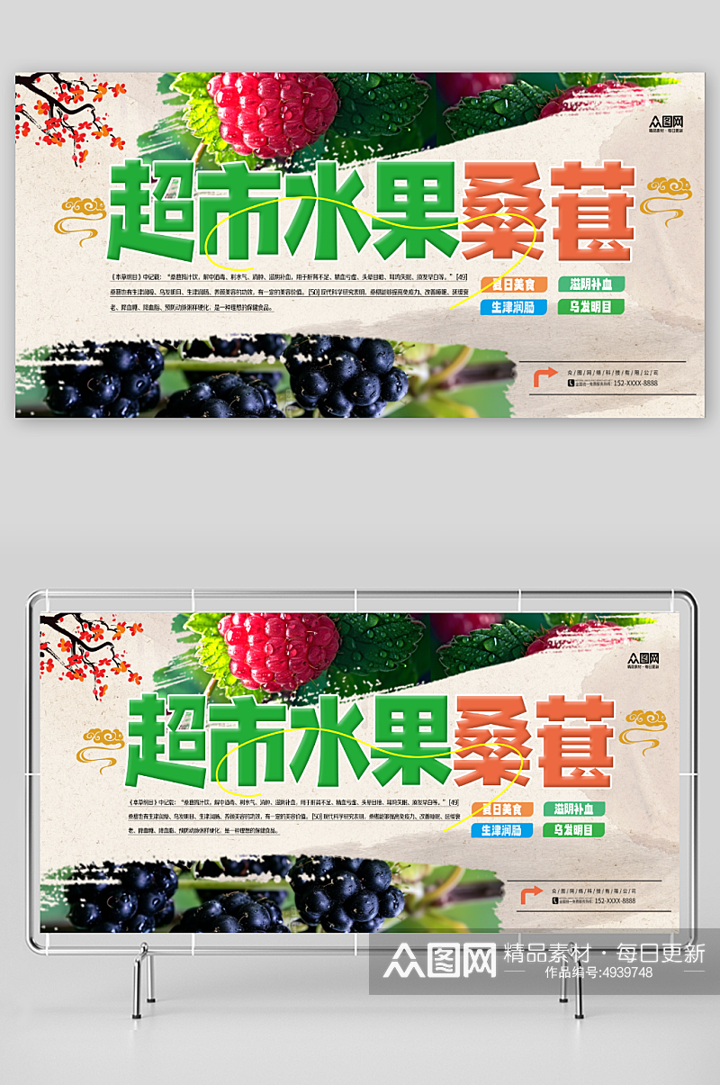 超市桑葚水果促销展板素材
