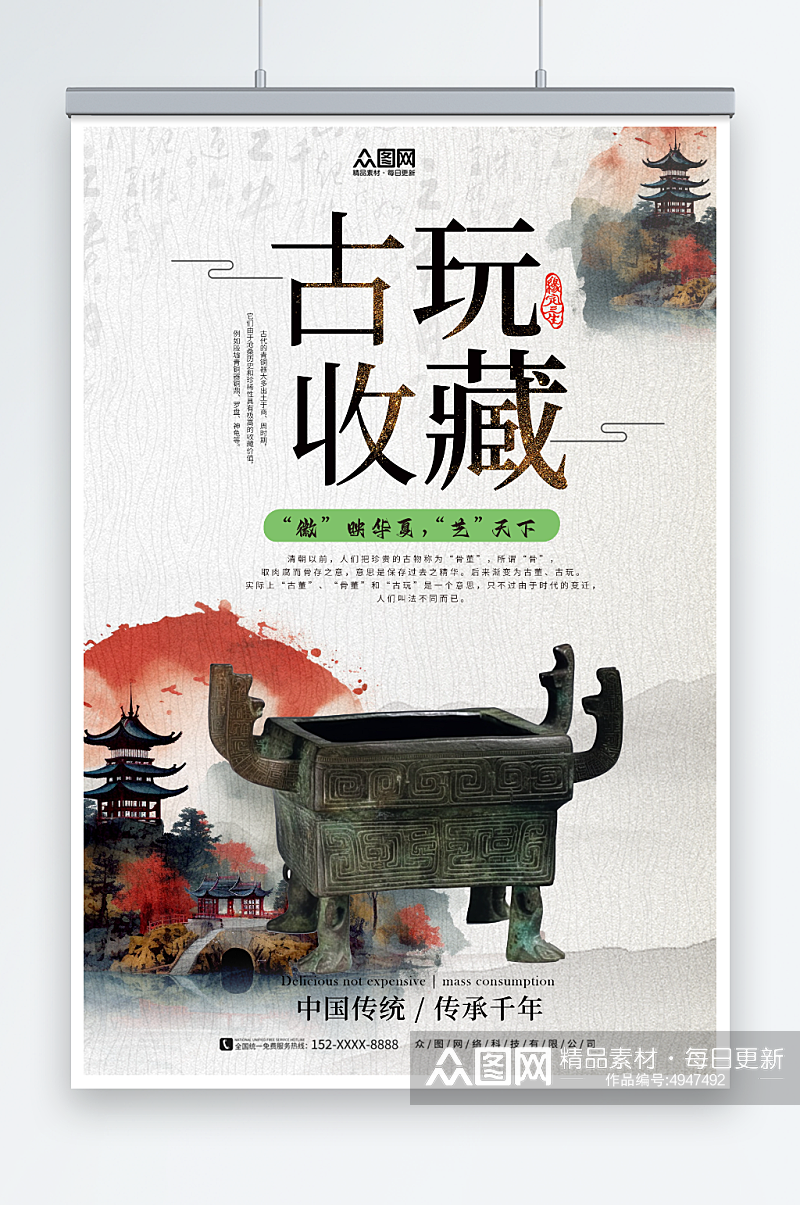 中国传统文玩收藏古董评鉴海报素材