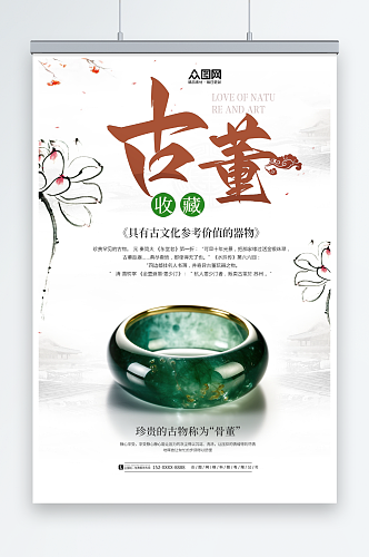 简约中国传统文玩古董评鉴海报