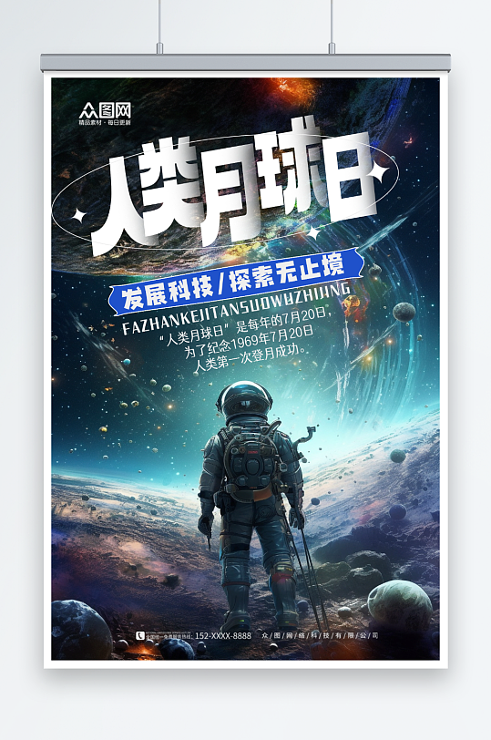 人类月球日宇航员宇宙科幻海报