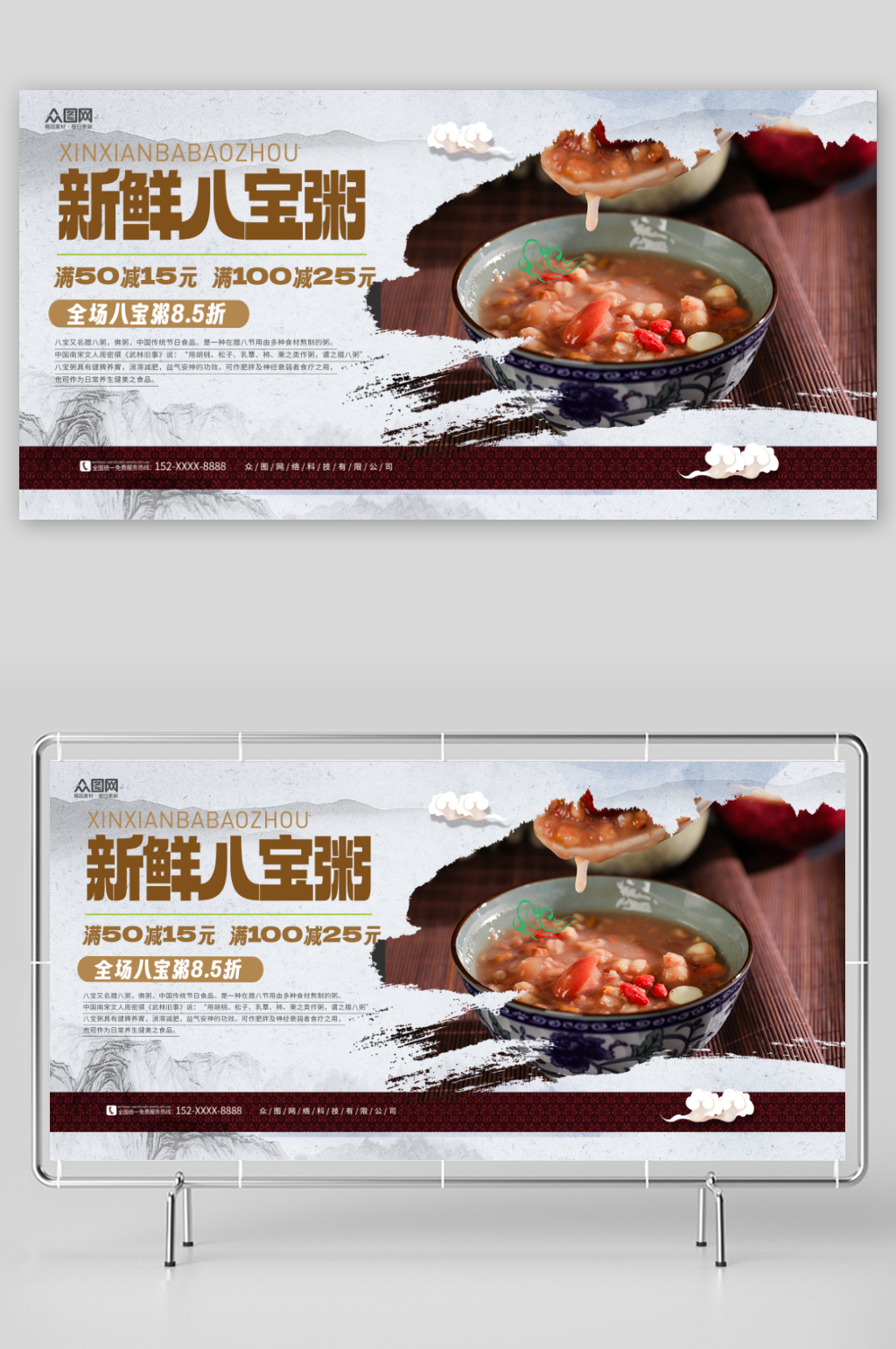 传统八宝粥糖水美食展板素材