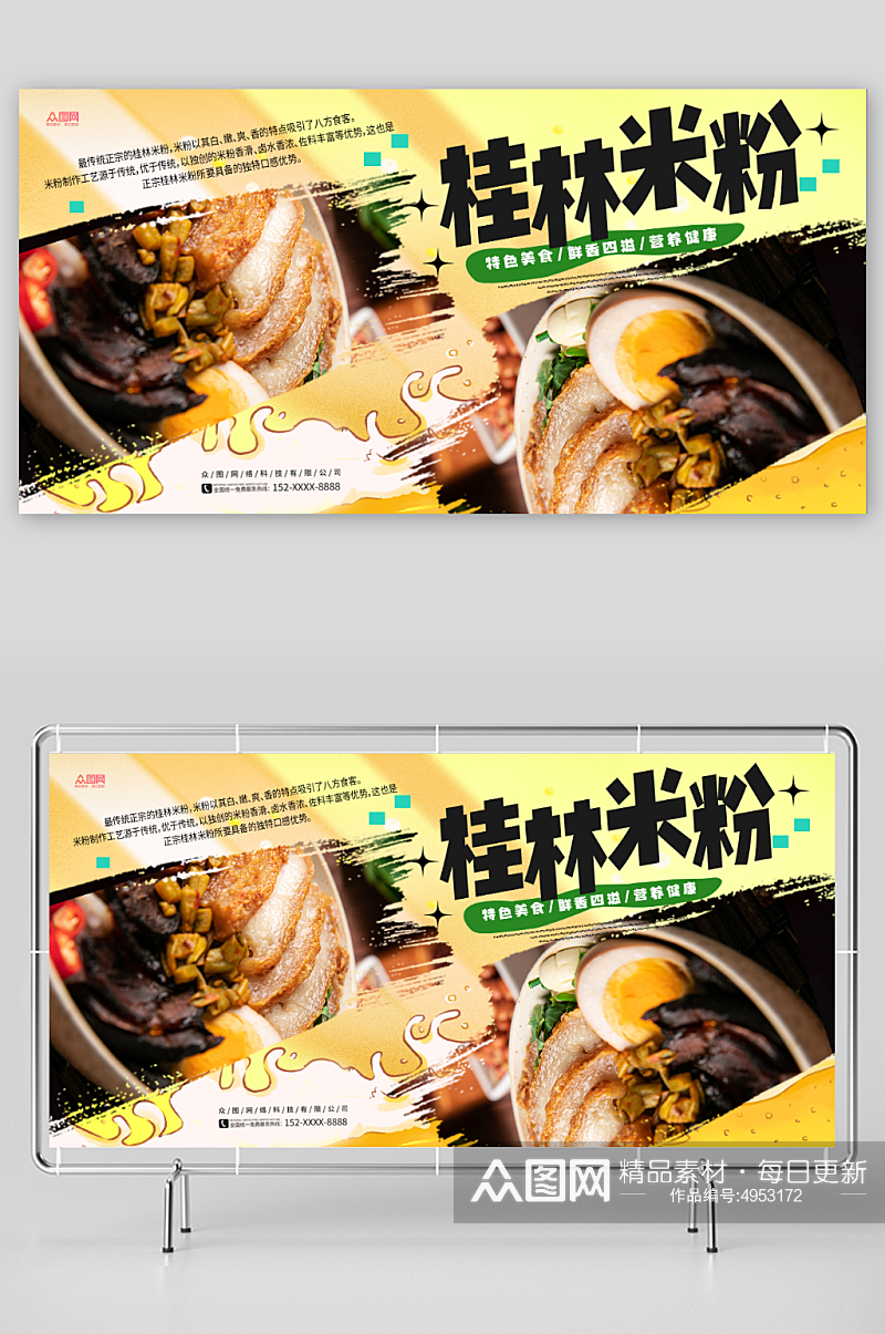 创意桂林米粉餐饮美食展板素材