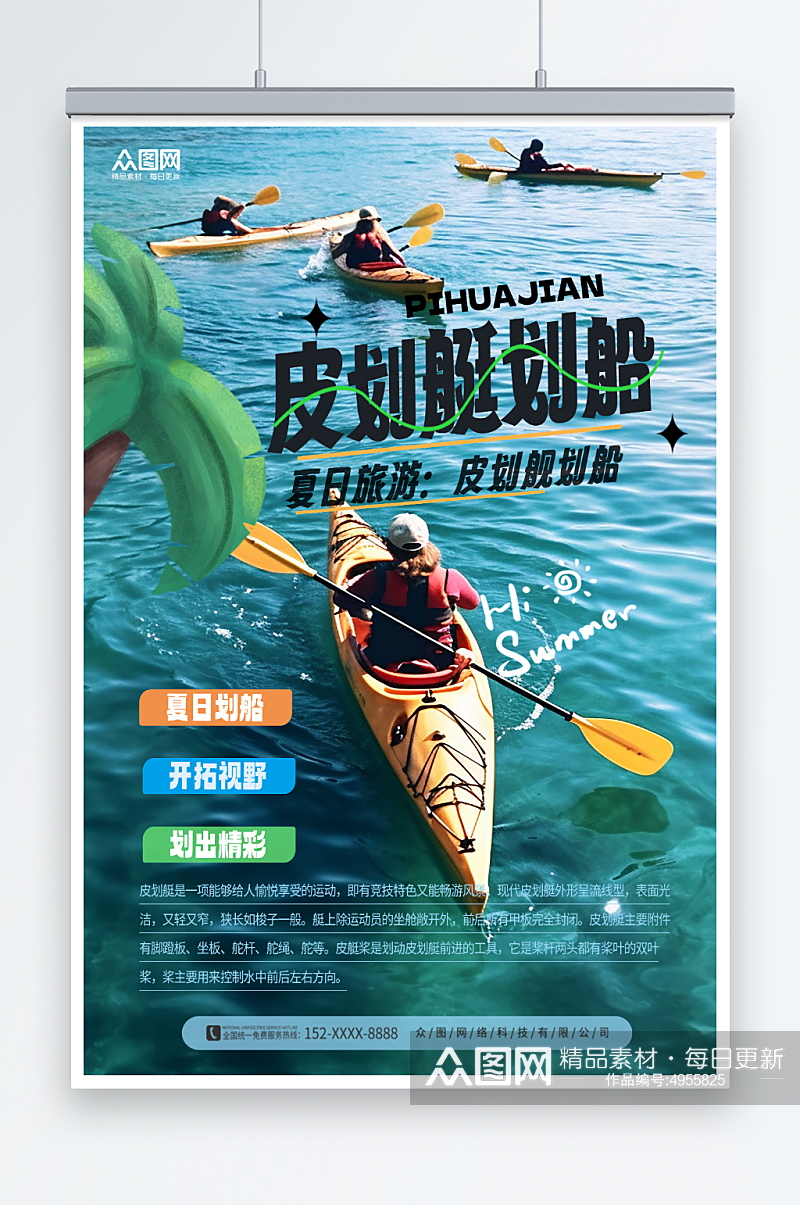 蓝色水上项目皮划艇划船夏季团建旅游海报素材