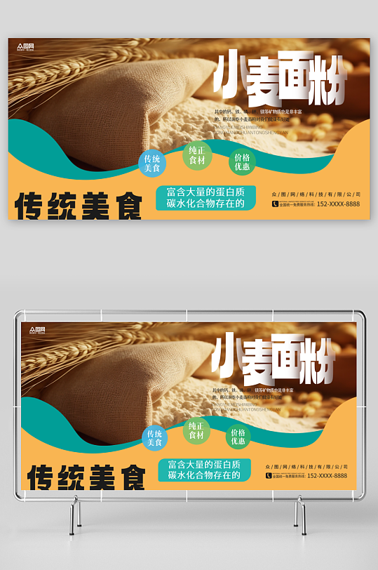 纯正小麦面粉粗粮农产品展板