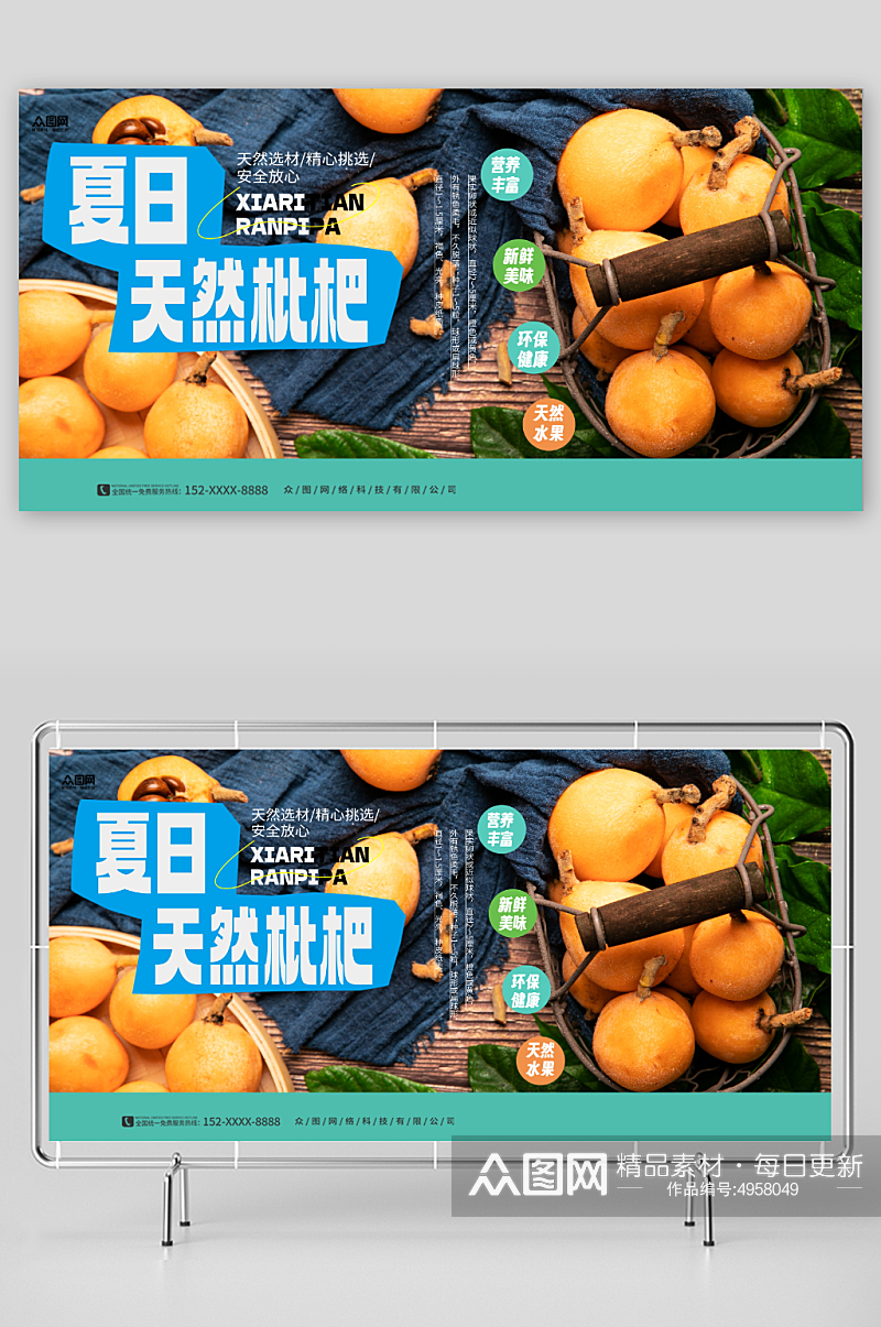 新鲜枇杷夏季水果果园优惠促销展板素材