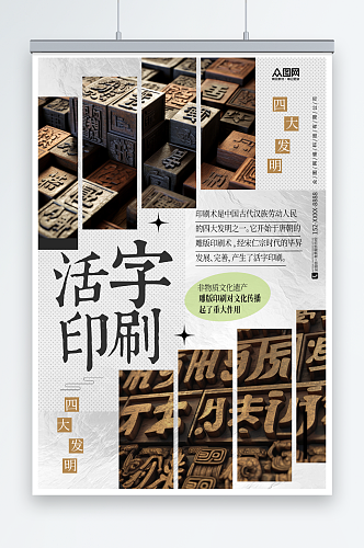 创意中华文化四大发明活字印刷术海报