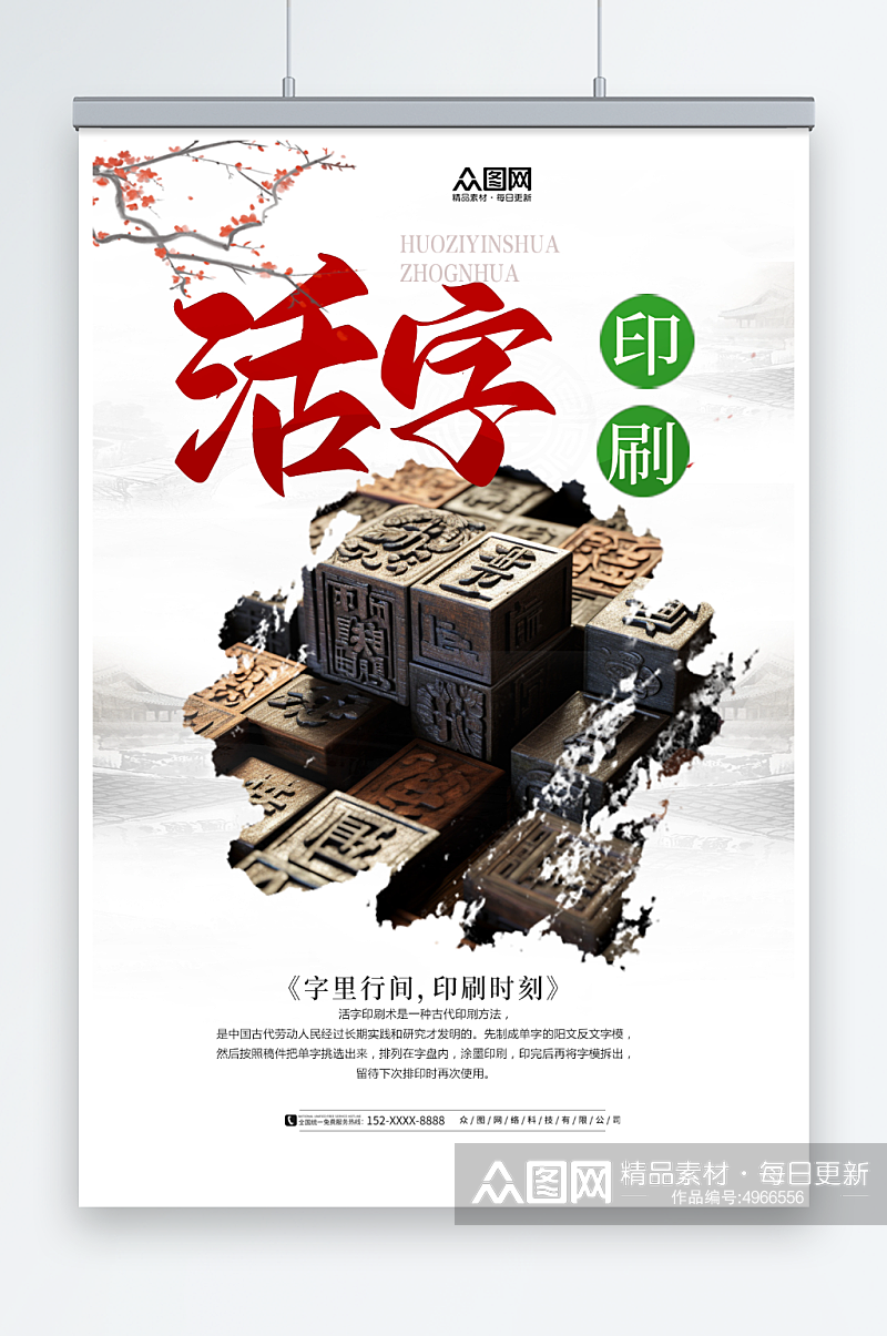 简约中华文化四大发明活字印刷术海报素材