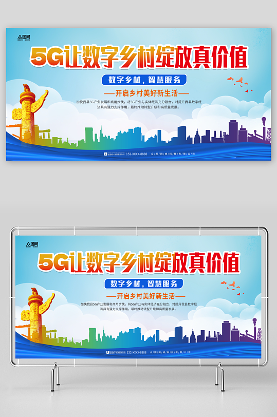 蓝色5G乡村振兴农村移动公司宣传展板