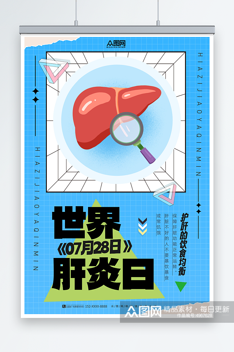 创意蓝色世界肝炎日医疗海报素材