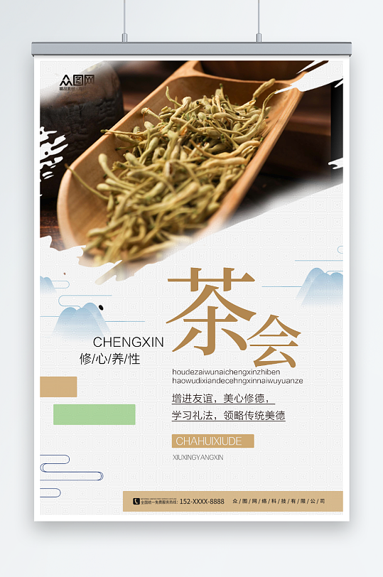 创意茶会泡茶活动茶艺沙龙茶馆海报