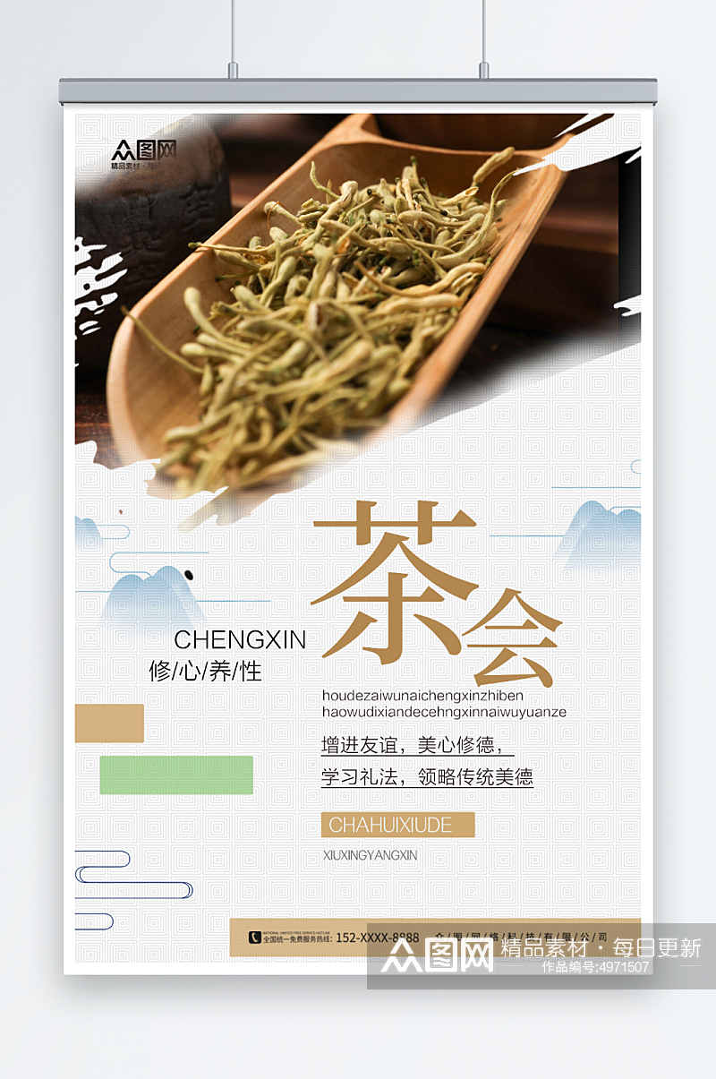 创意茶会泡茶活动茶艺沙龙茶馆海报素材