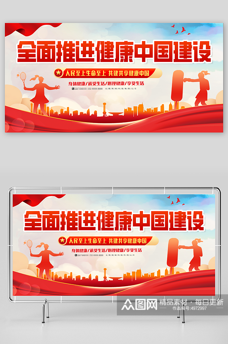红色推进健康中国健康服务展板素材