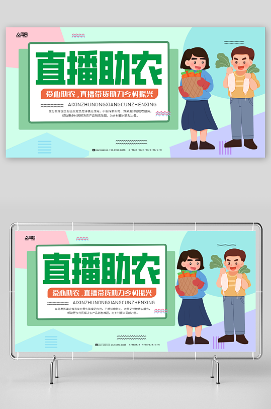简约爱心助农直播助农宣传展板