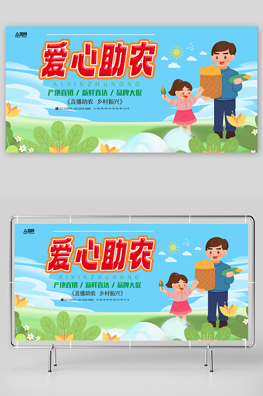 簡約愛心助農(nóng)直播助農(nóng)宣傳展板