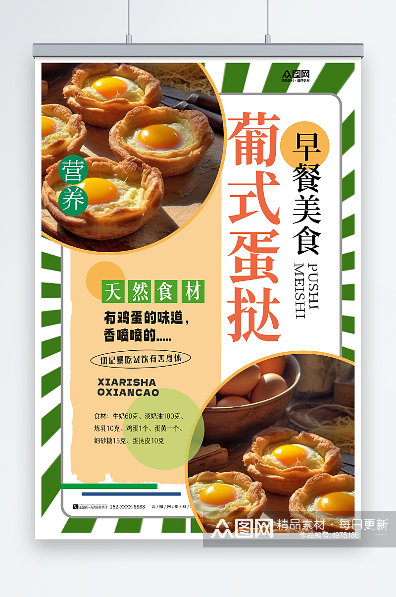 营养美味葡式蛋挞美食宣传海报素材
