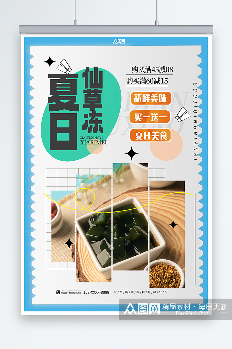 夏日神仙豆腐仙草冻夏季美食海报素材