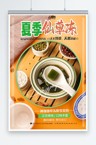 神仙豆腐仙草冻夏季美食海报