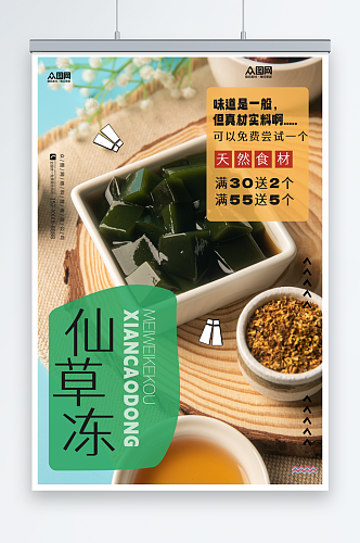 简约神仙豆腐仙草冻夏季美食海报
