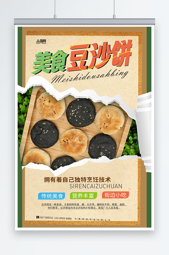 简约中华传统美食豆沙饼馅饼糕点海报