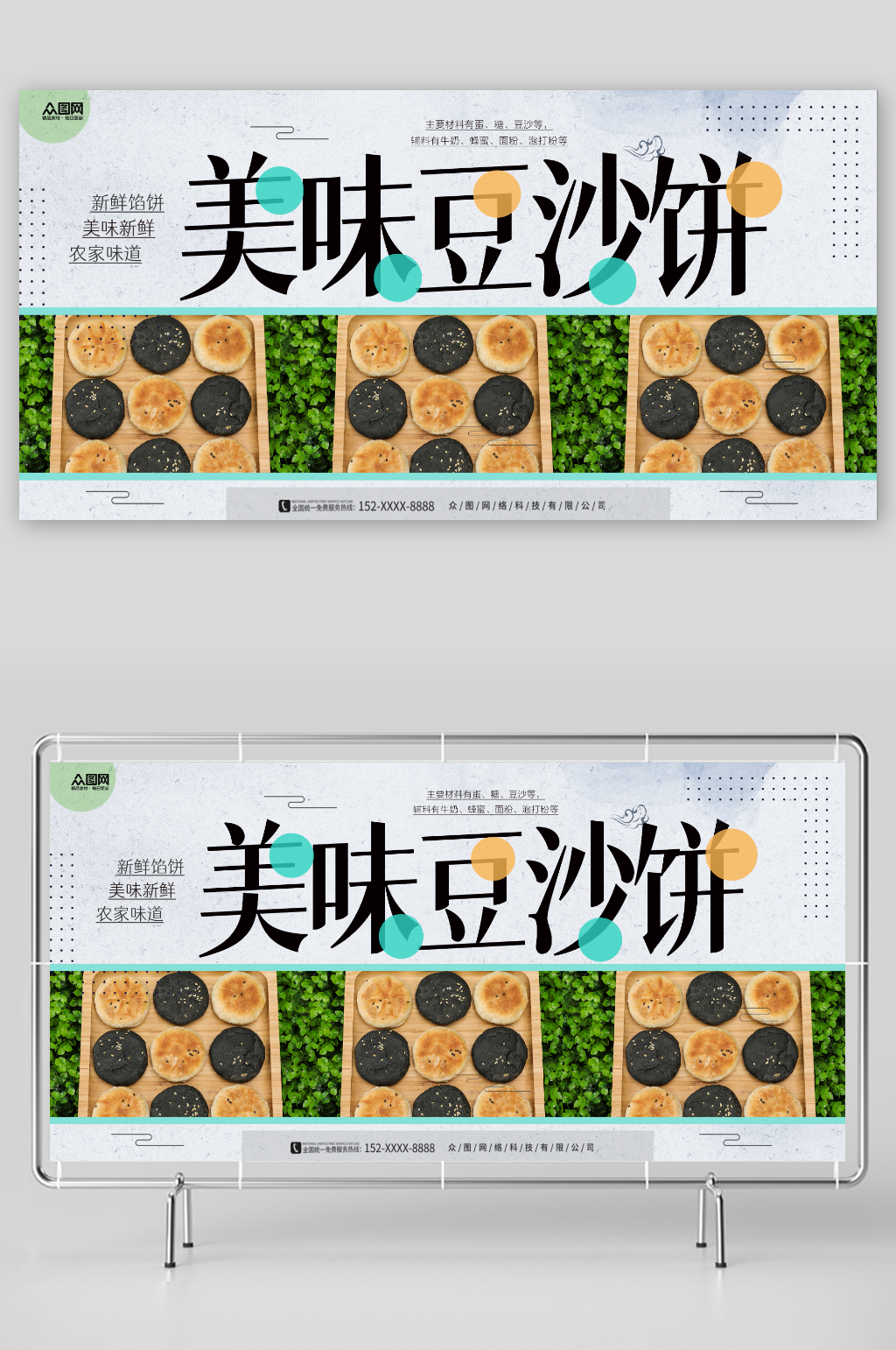 创意美食豆沙饼展板素材