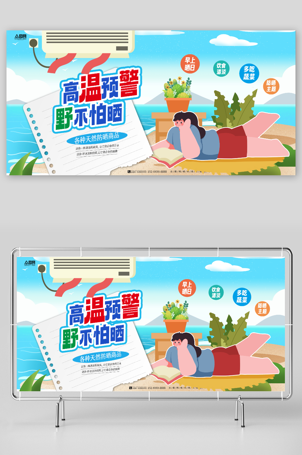 蓝色夏季高温防晒主题宣传展板素材