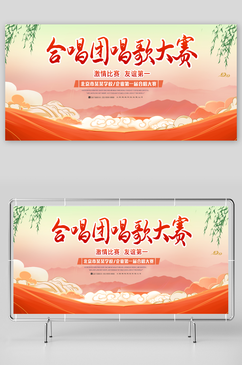 简约合唱团唱歌大赛背景板展板素材